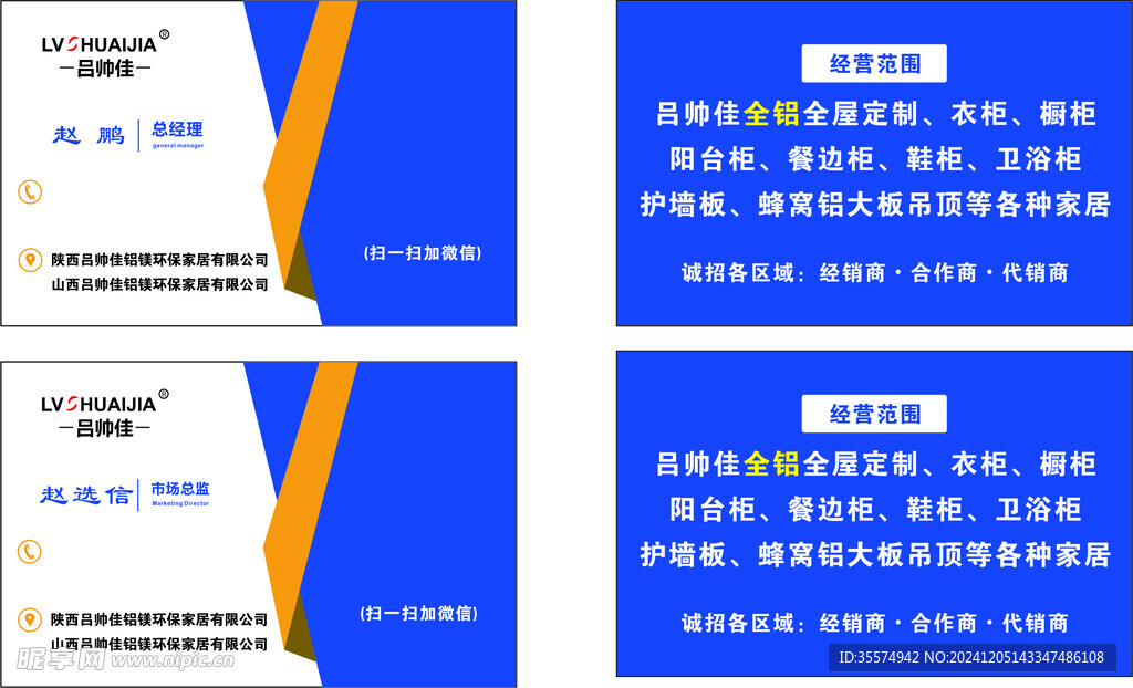 全屋定制