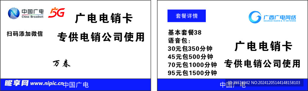 广电电销卡