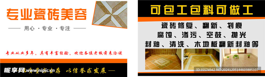 专业美缝
