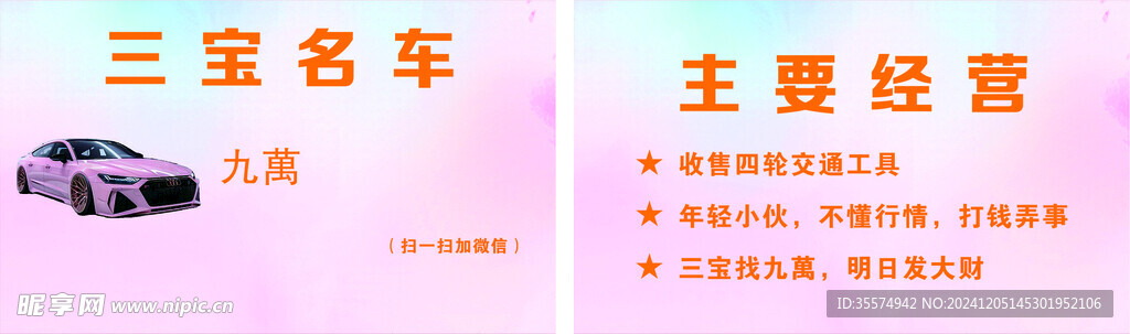三宝名车