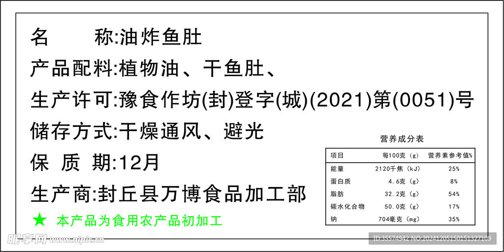 油炸鱼肚