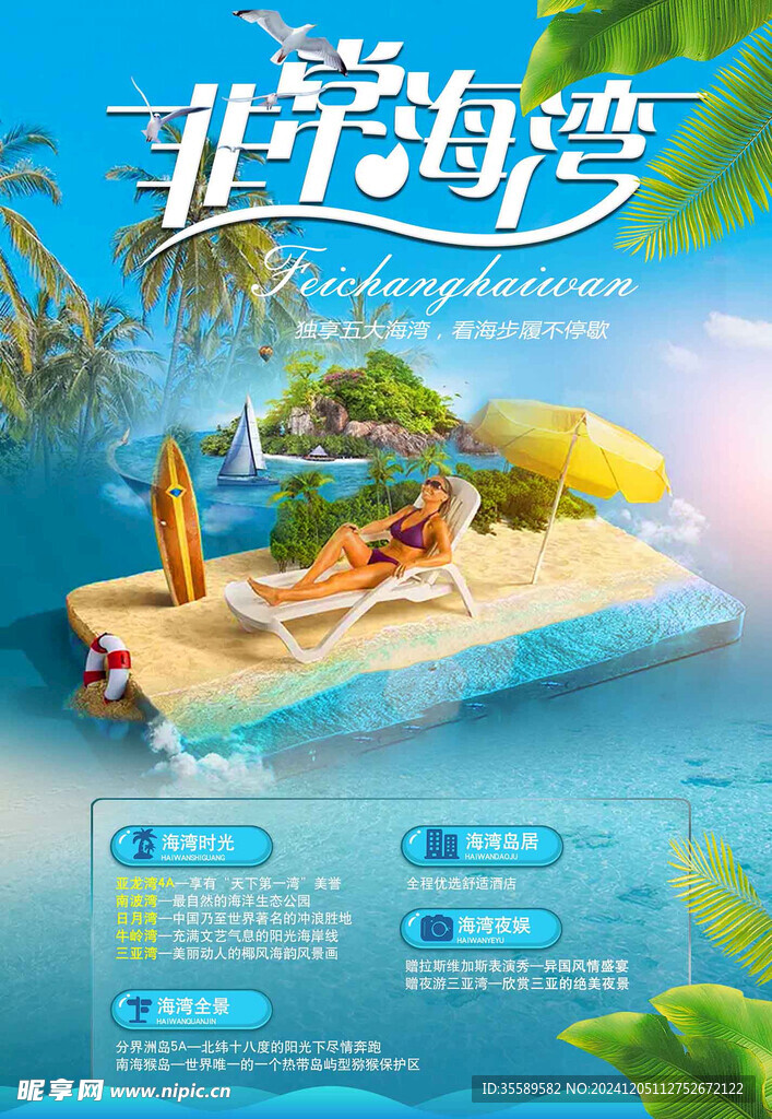 海南旅游 