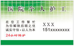 护工名片