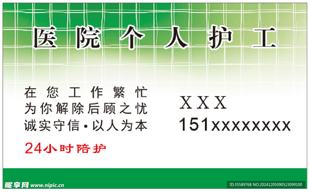 护工名片