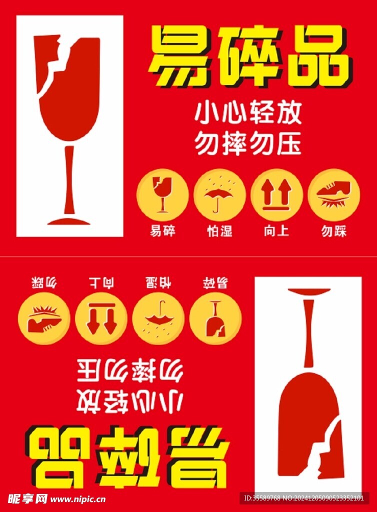 不干胶易碎贴标签