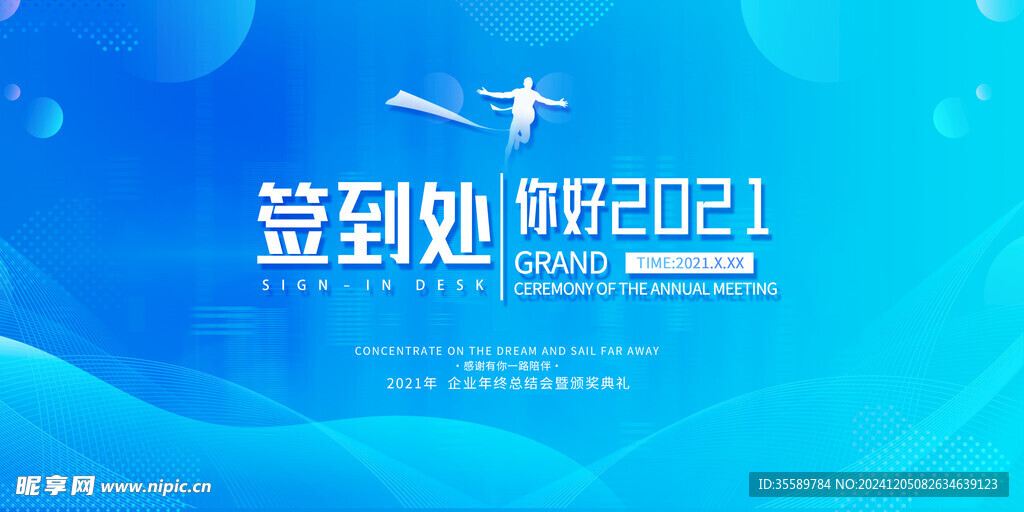 签到处