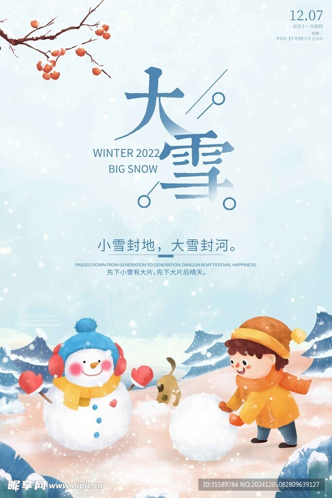 大雪海报 