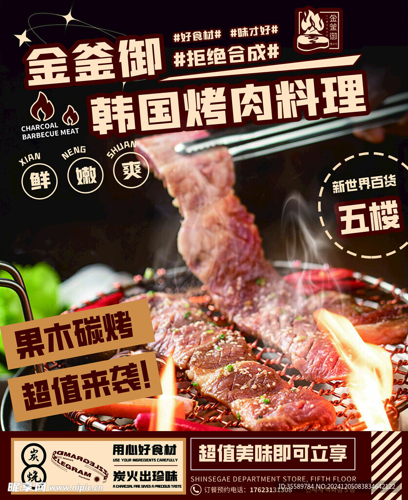 烤肉 