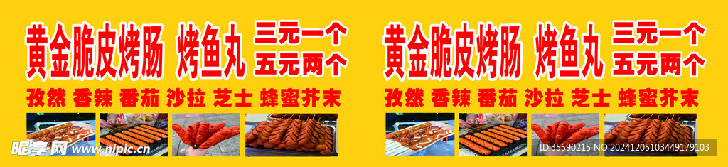 黄金脆皮烤肠