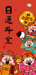 财神插画日进斗金