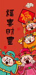 财神壁纸插画