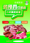 猪肉