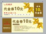 代金券