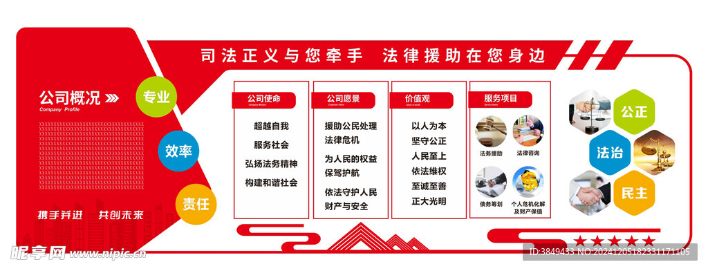 企业文化墙