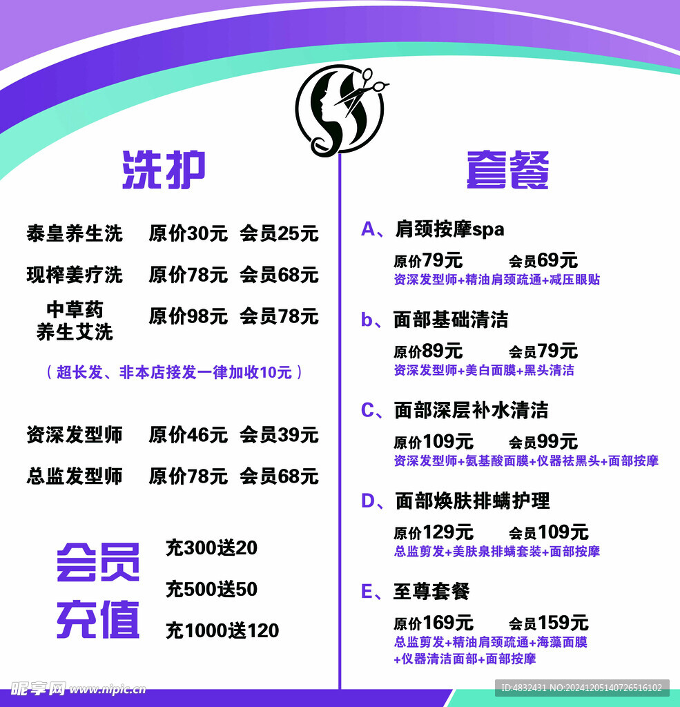 美发