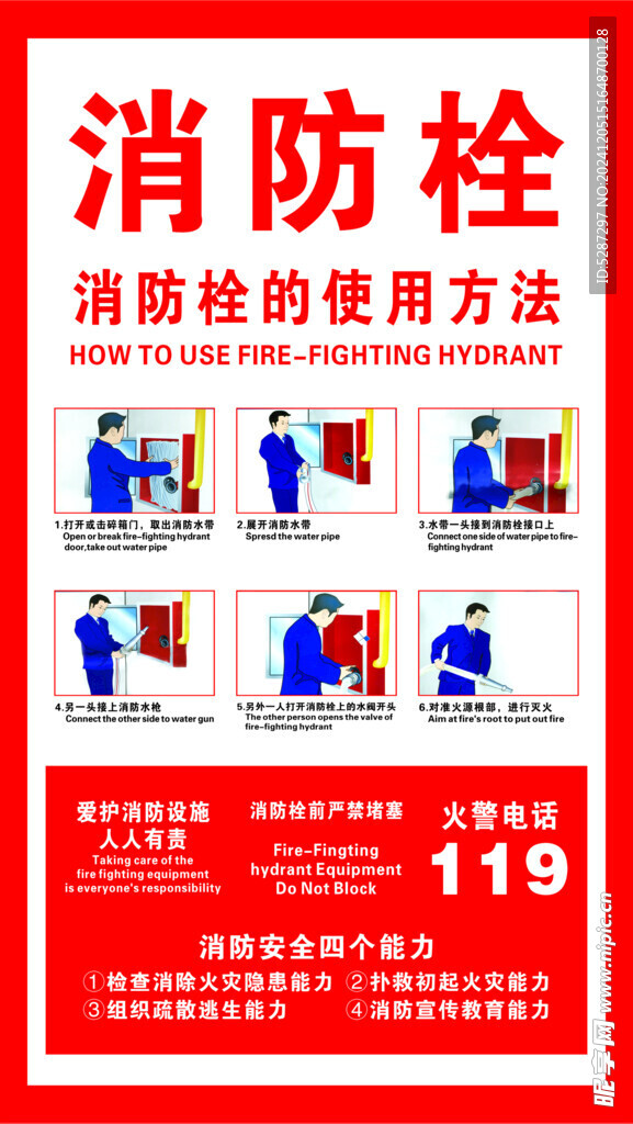 消防栓使用方法