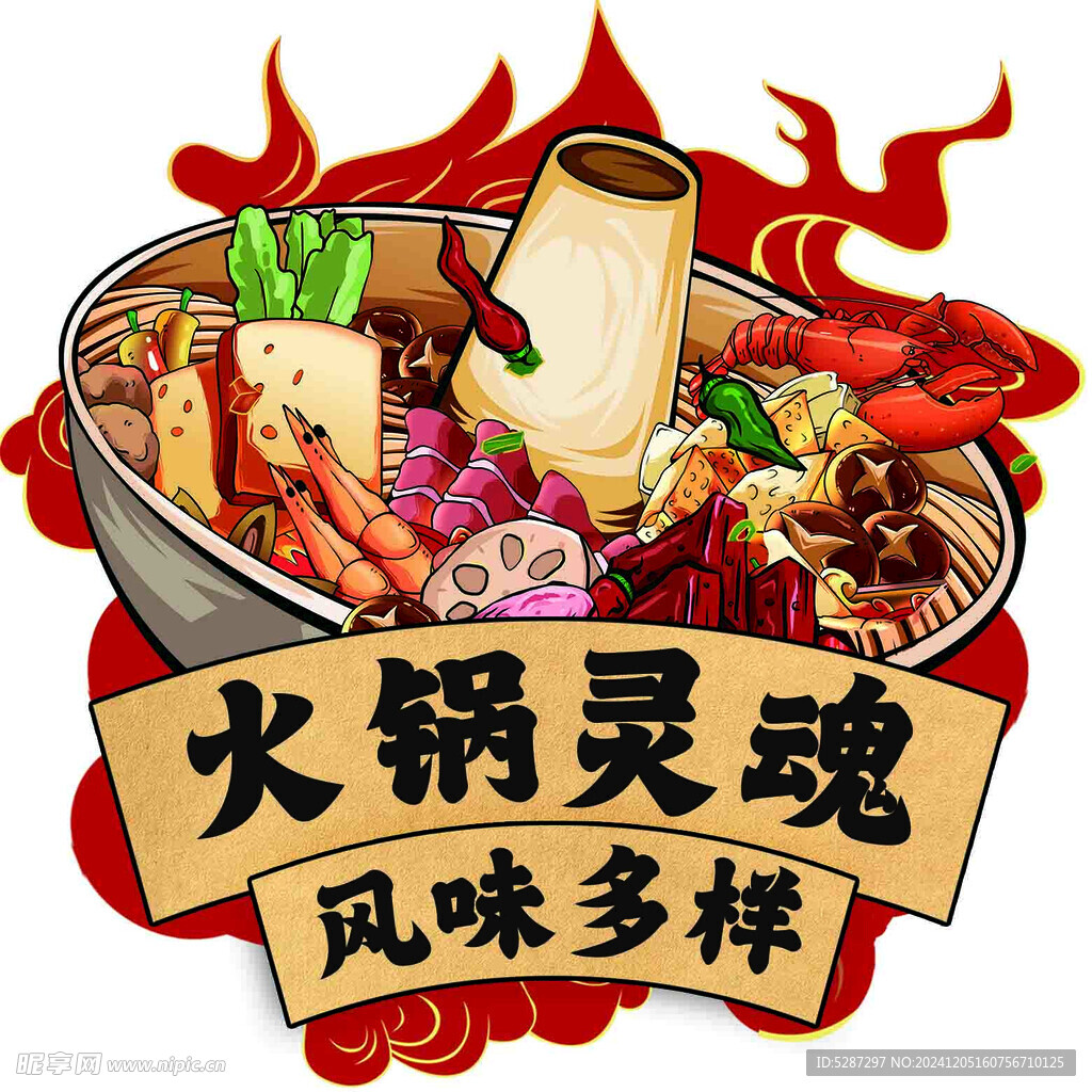 火锅