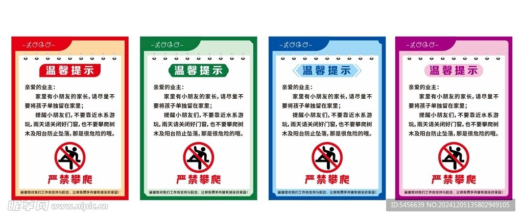 温馨提示通知通告公告警告公示栏