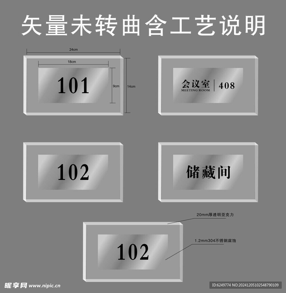亚克力科室牌