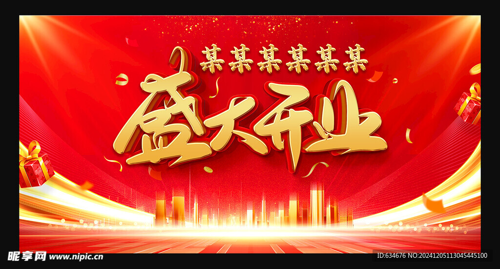 盛大开业背景
