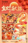 2025蛇年联欢会年会展板