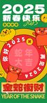 2025蛇年联欢会年会展板