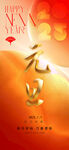 元旦