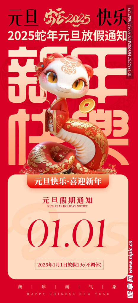  蛇年 