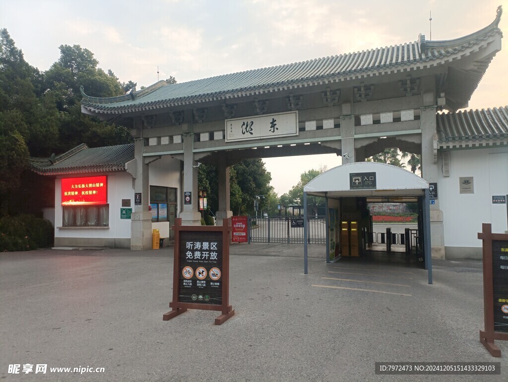 园林绿化