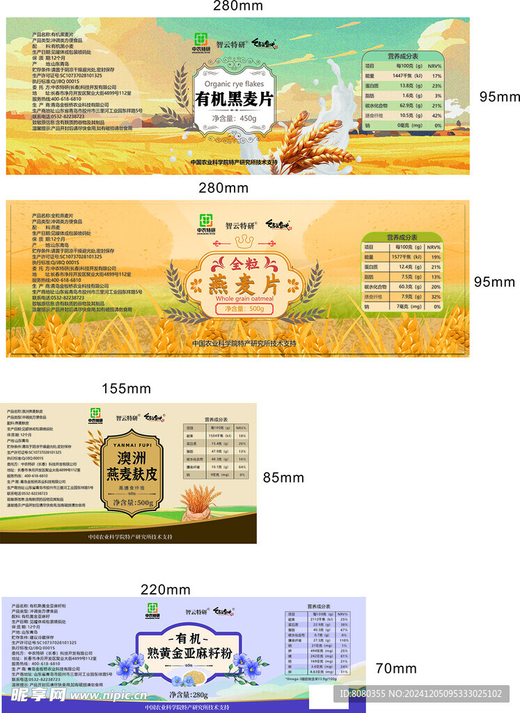 有机黑麦片燕麦片亚麻籽粉标签