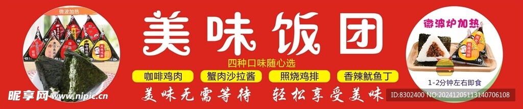 饭团广告