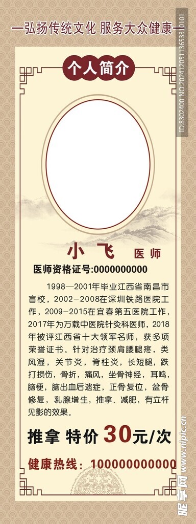中医展架