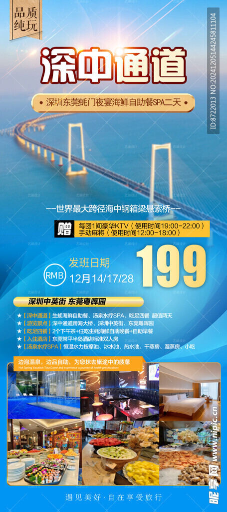 旅游海报