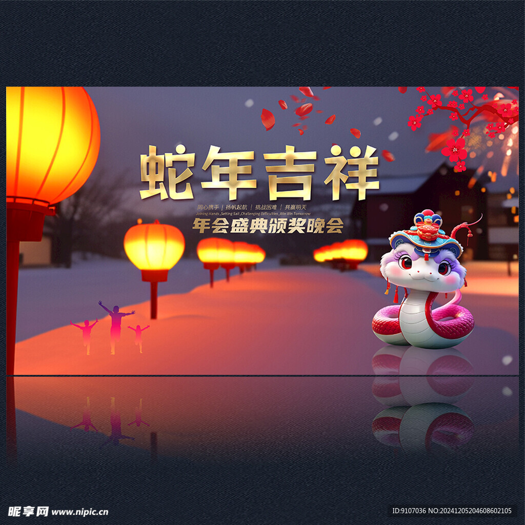 2025蛇年 