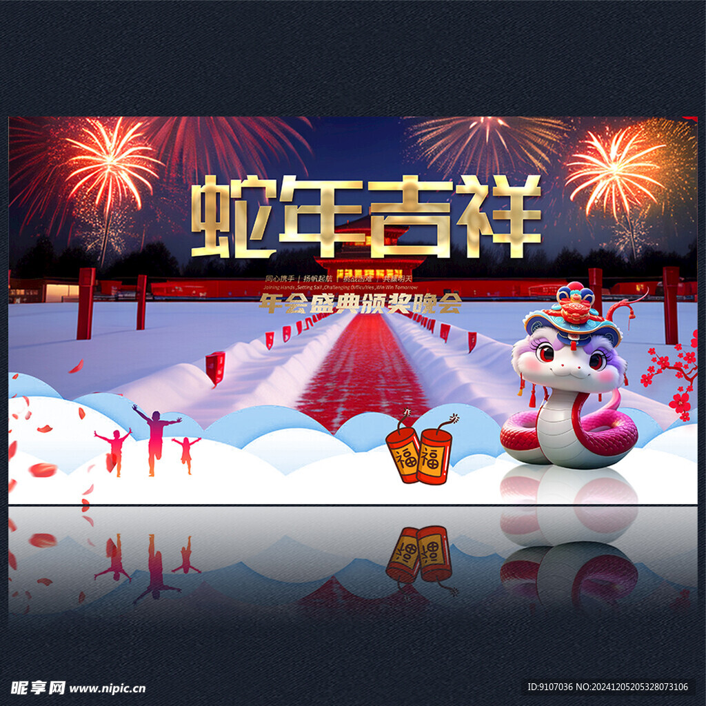 2025蛇年