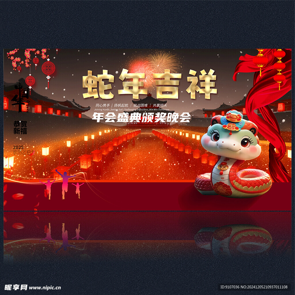 2025蛇年