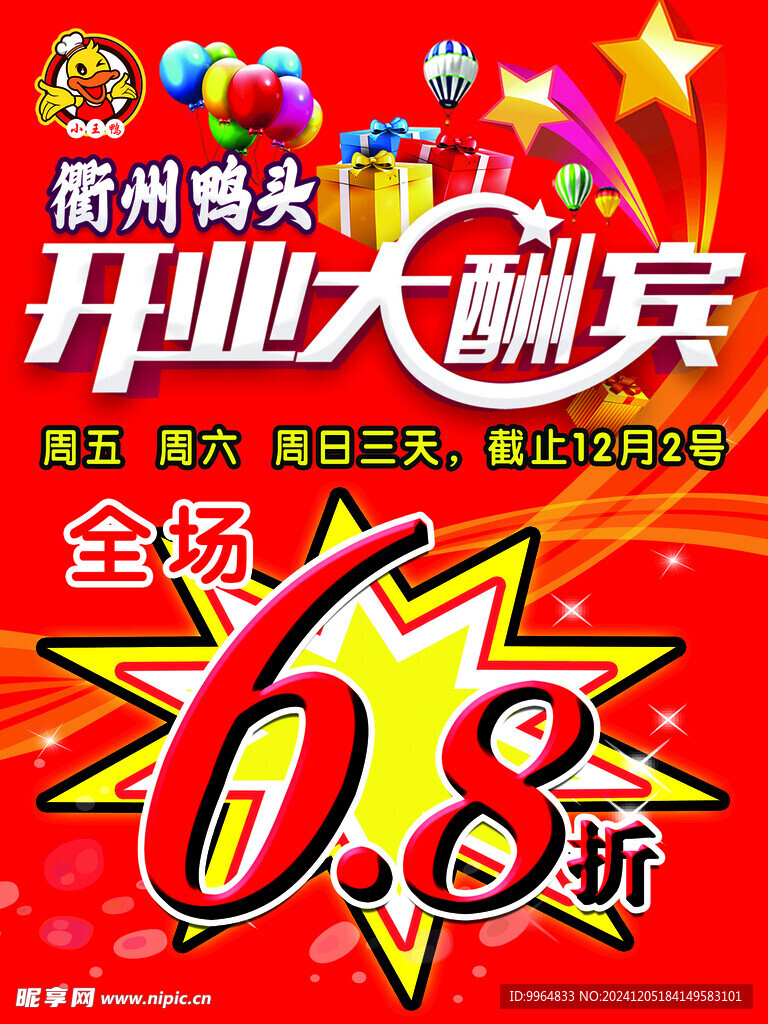 开业大酬宾