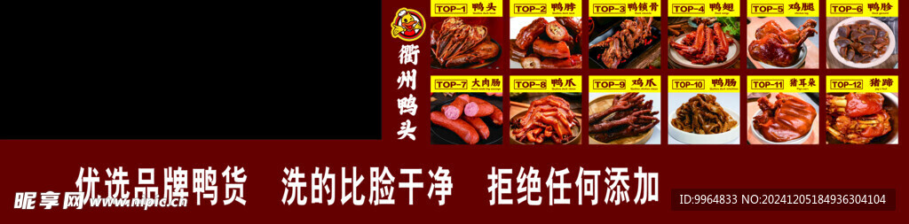 衢州鸭头 车子贴纸