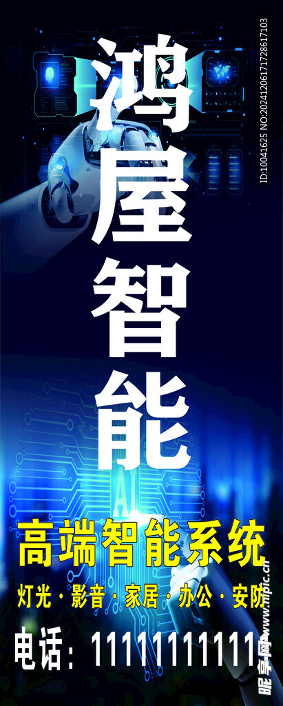 全屋智能 
