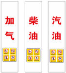 加油站警示标