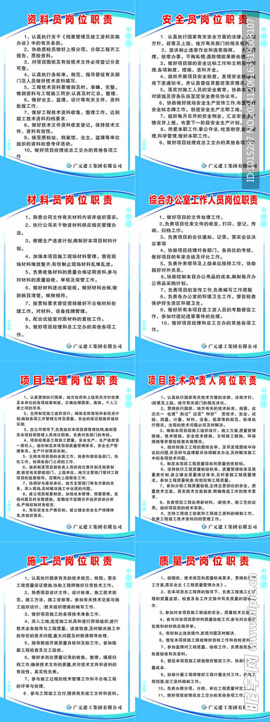 八大员