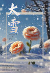 大雪