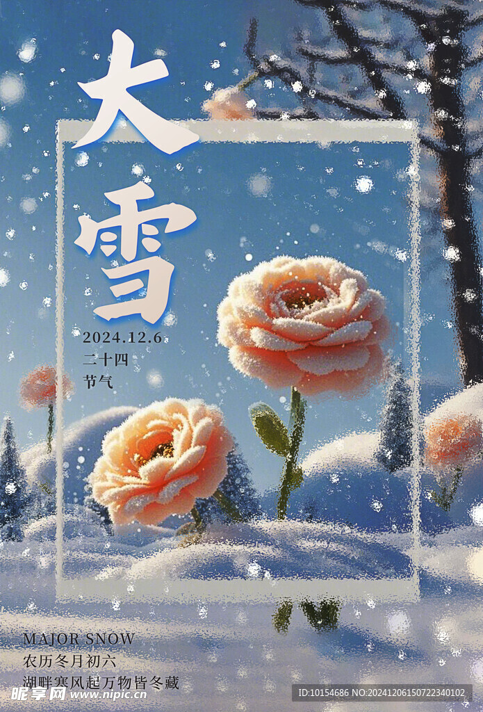 大雪