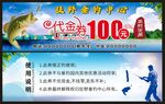 钓鱼券