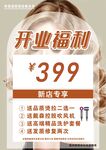 开业福利