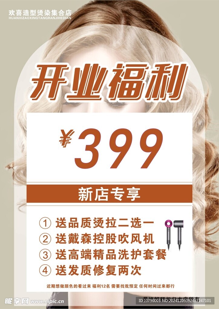 开业福利
