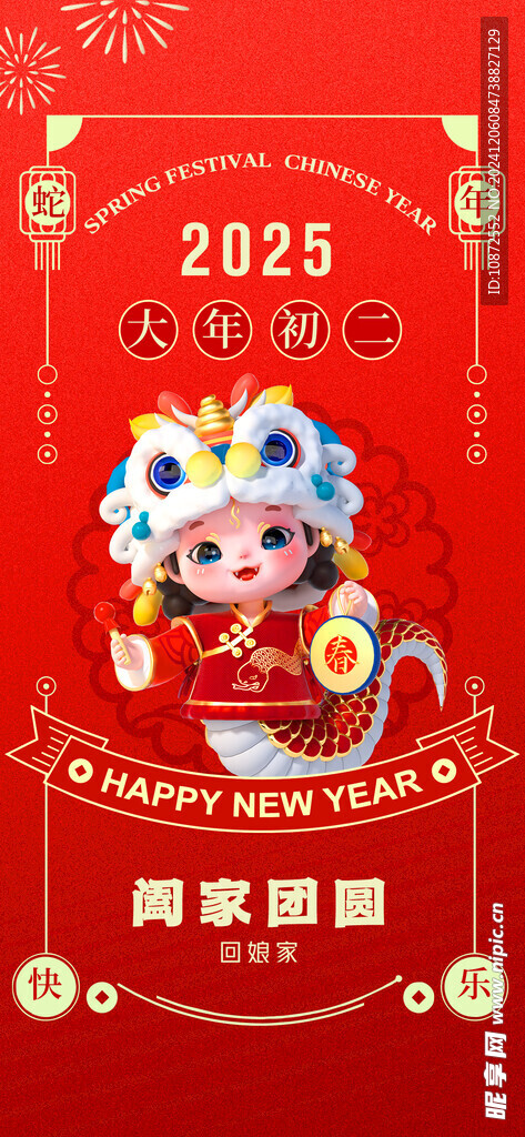 蛇年海报