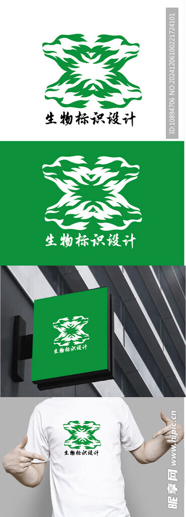 生物标识设计
