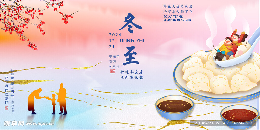 冬至广告设计