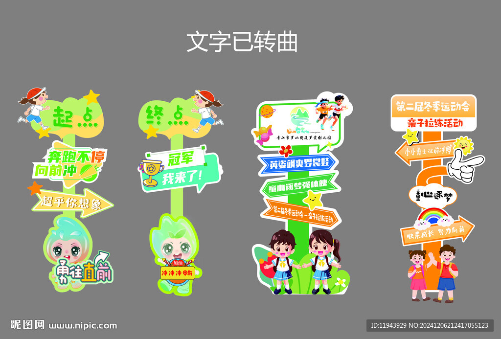 运动会指引牌